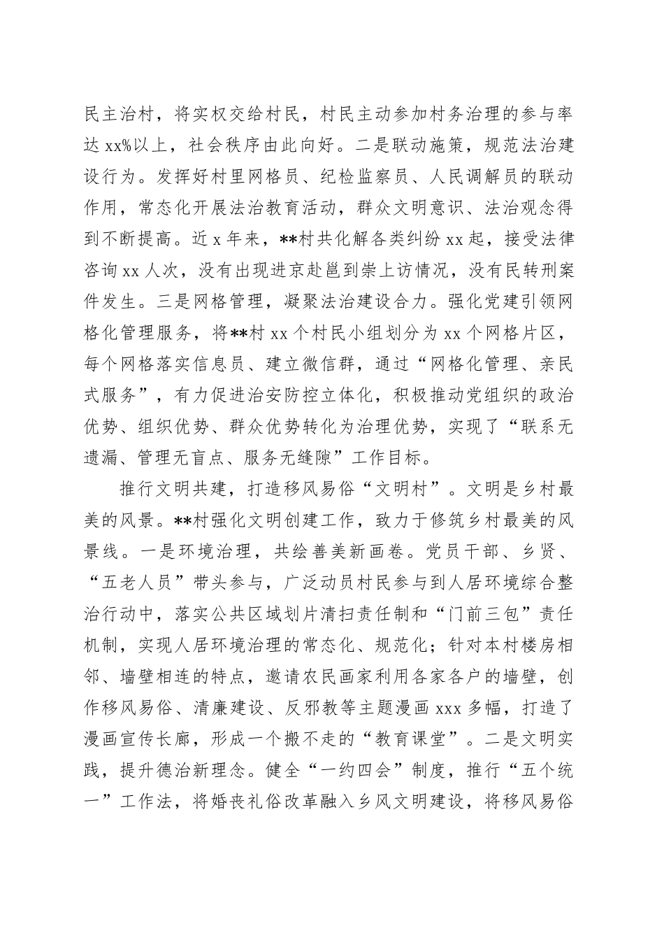 在2024年全市乡村治理暨移风易俗工作推进会上的交流发言_第2页