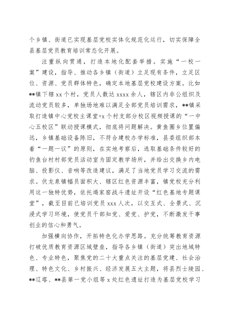 在2024年全市乡镇街道（街道）党校规范化建设专题推进会上的汇报发言_第2页