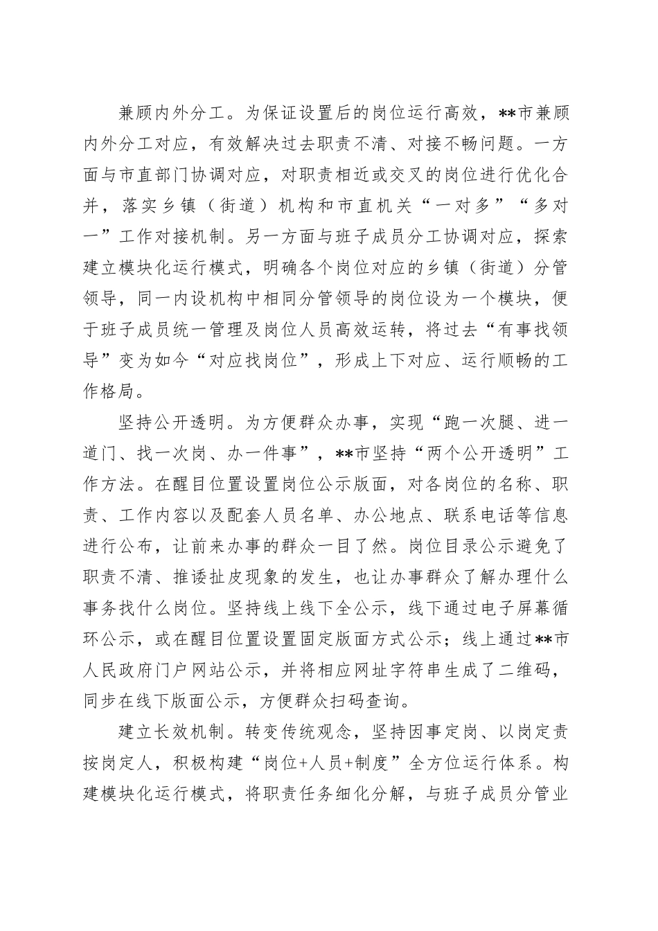 在2024年全市乡镇街道（街道）岗位管理工作推进会上的汇报发言_第2页