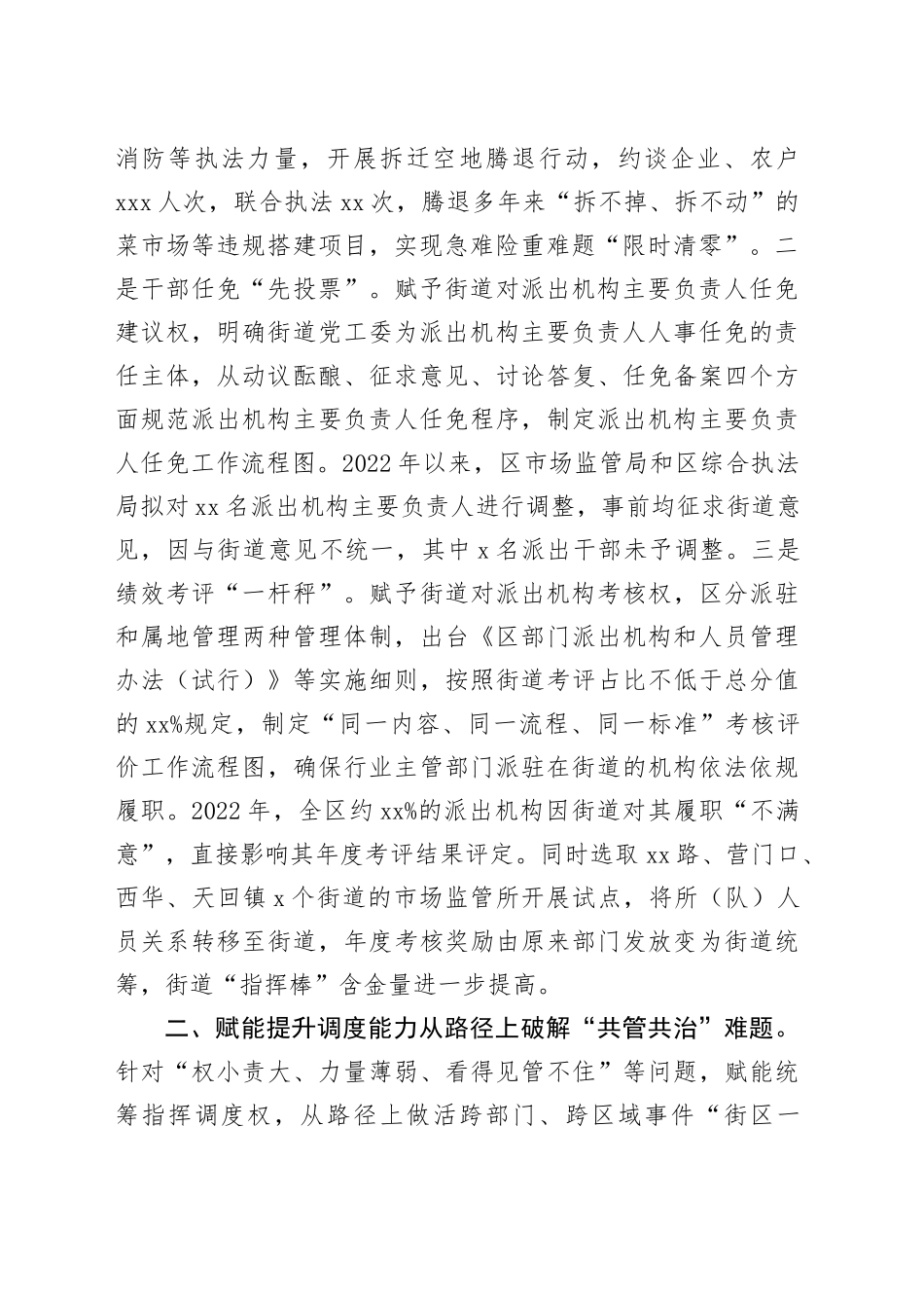 在2024年全市乡镇街道（街道）扩权赋能工作推进会上的汇报发言_第2页