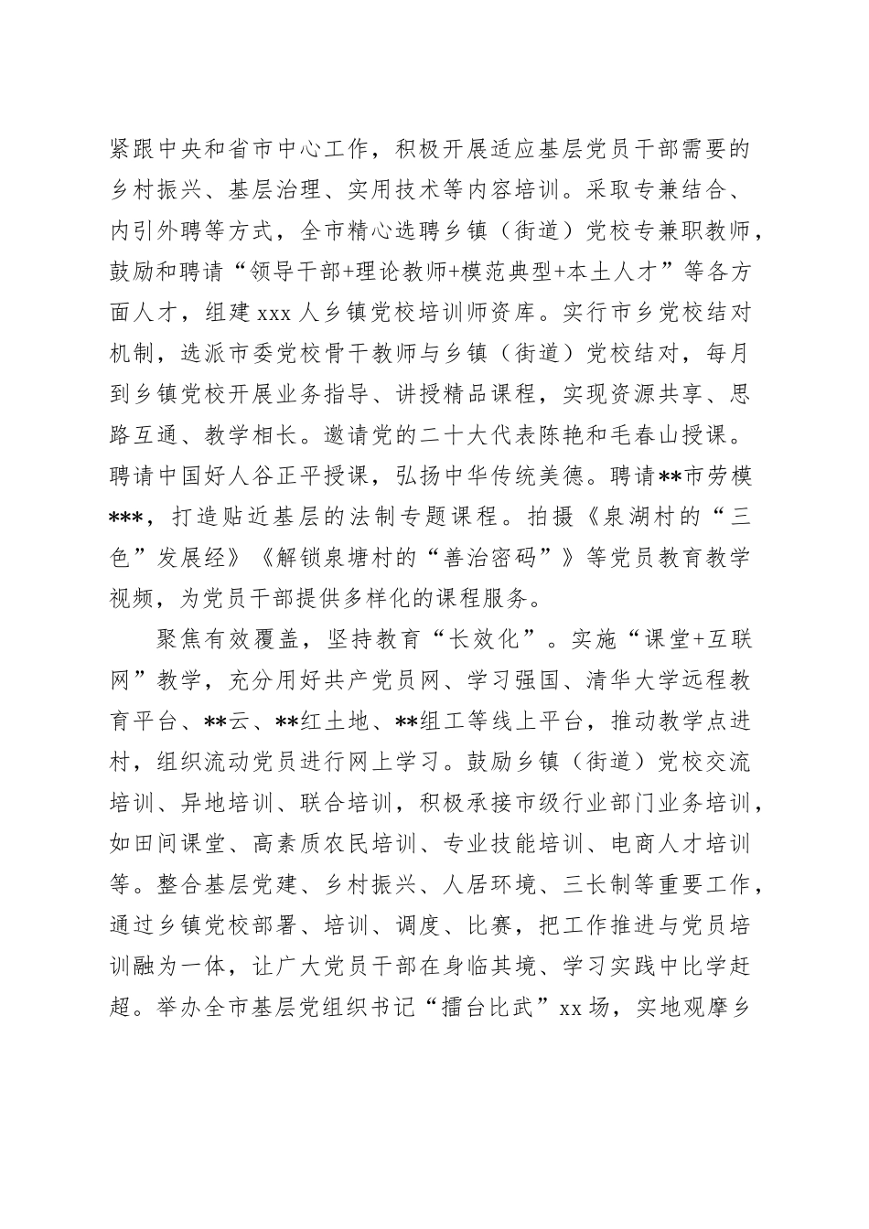 在2024年全市乡镇街道党校工作推进会上的汇报发言_第2页