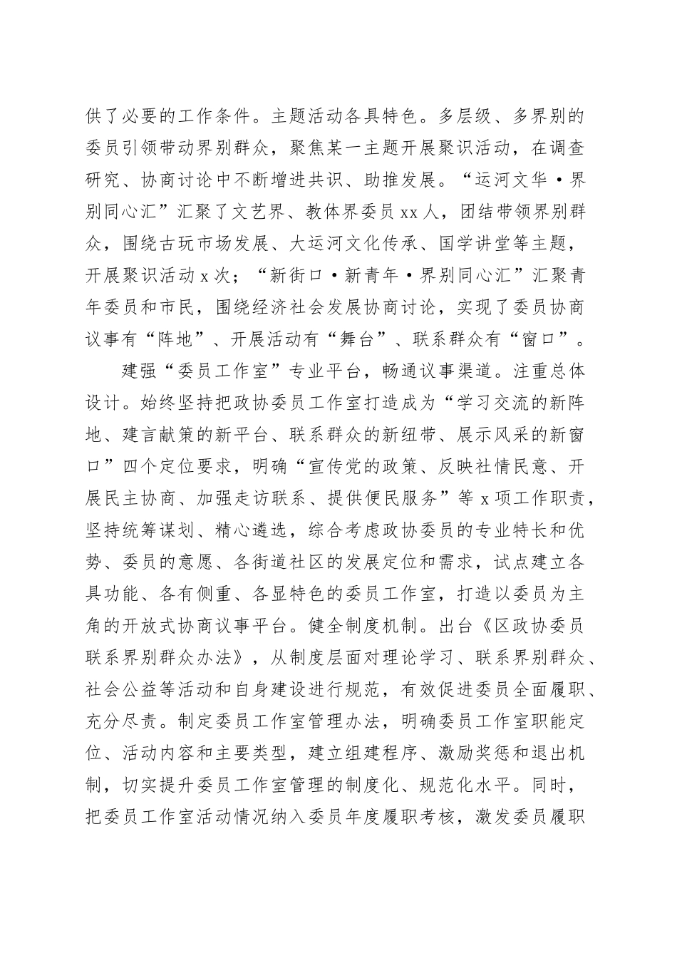 在2024年全市协商民主阵地建设推进会上的汇报发言_第2页