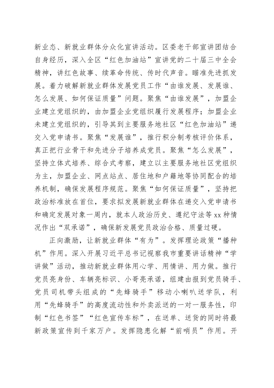 在2024年全市新就业群体党建品牌建设推进会上的汇报发言_第2页