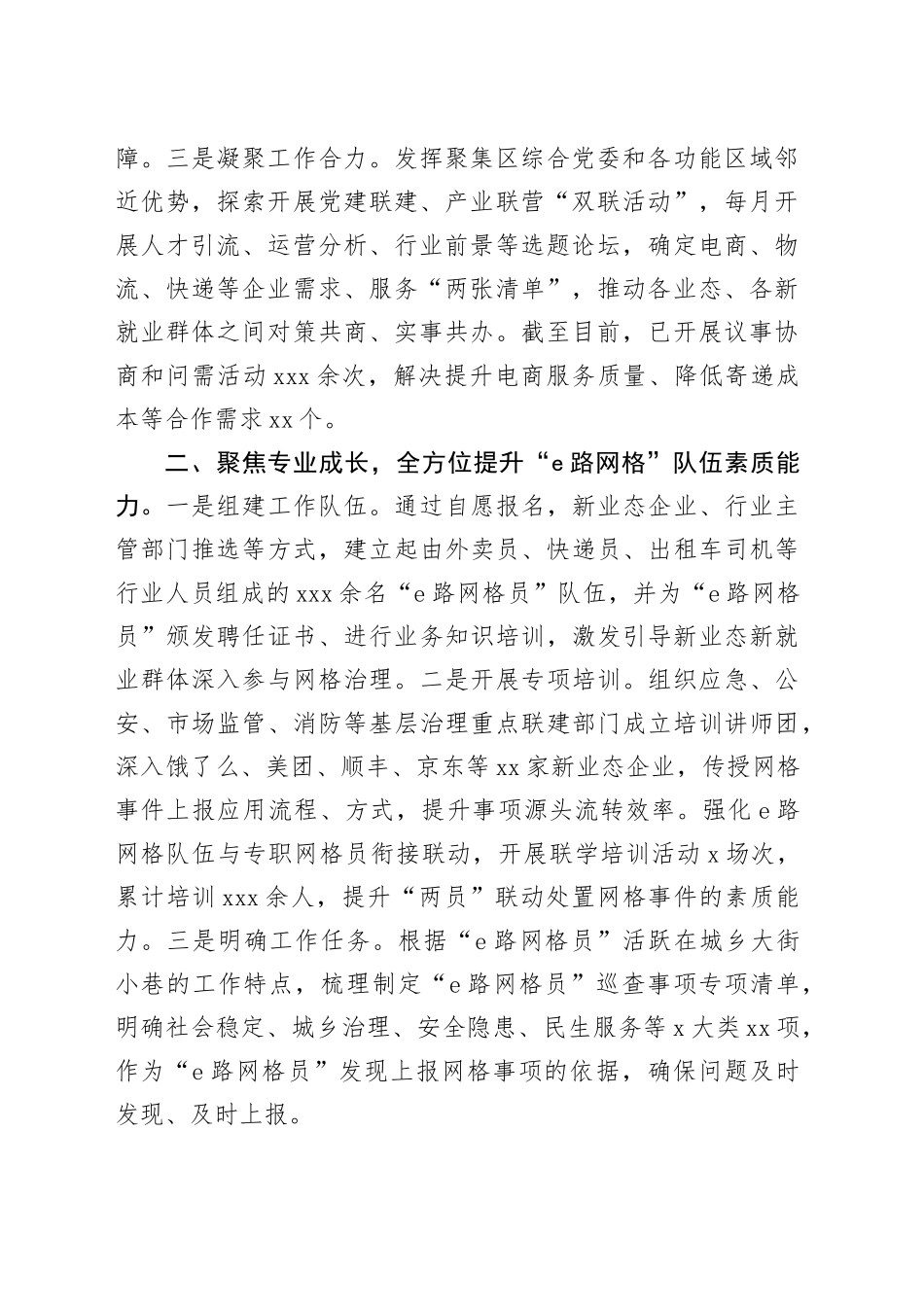 在2024年全市新就业群体管理品牌建设推进会上的发言（2166字）_第2页