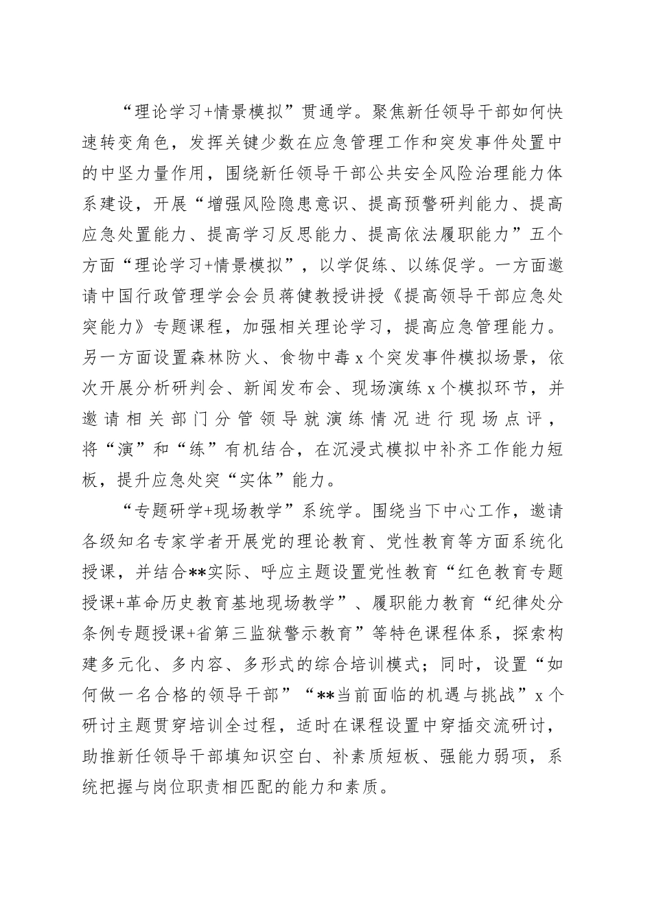 在2024年全市新提拔领导干部能力提升推进会上的汇报发言_第2页