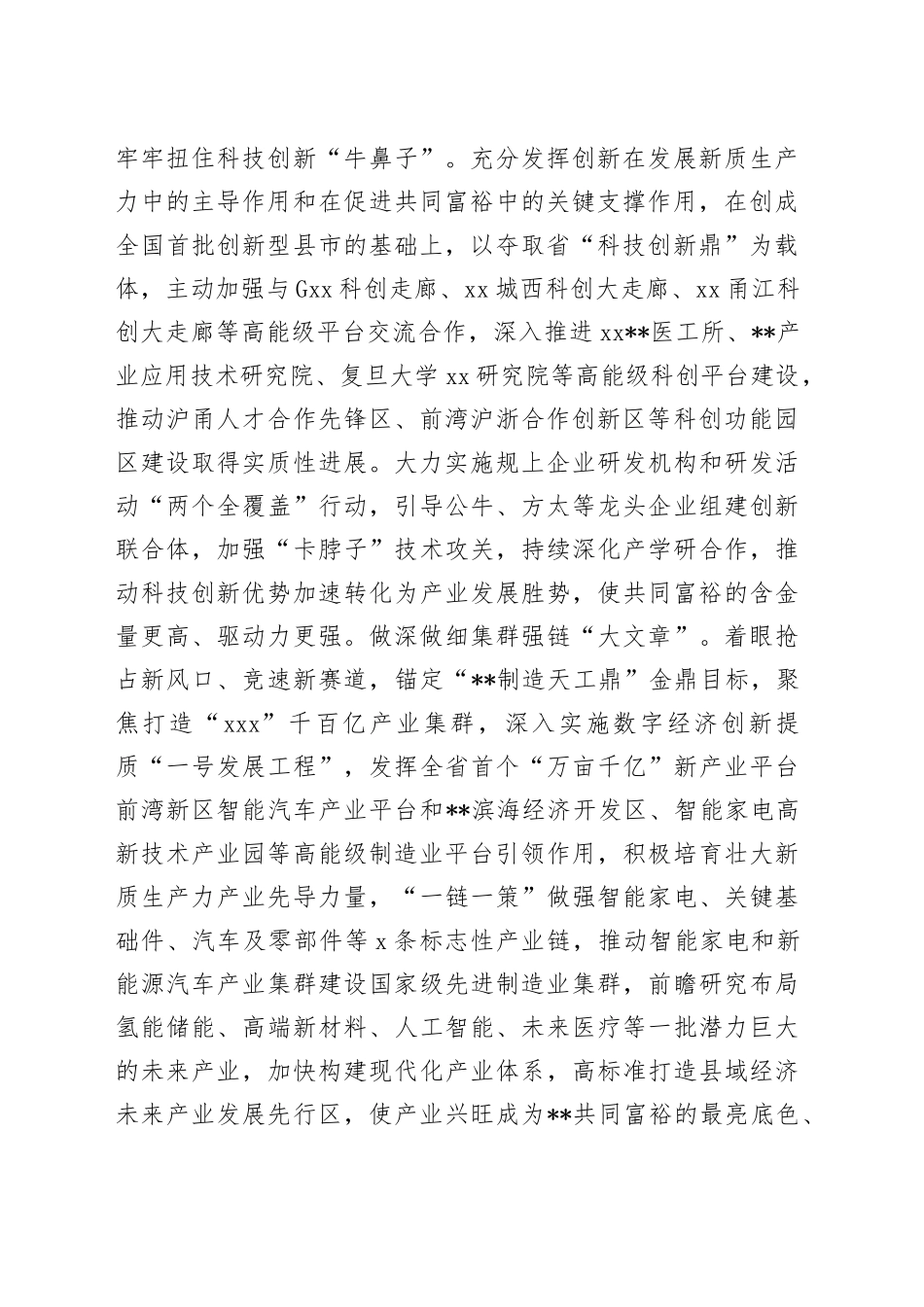 在2024年全市新型工业化推进暨专精特新企业培育工作会上的汇报发言_第2页