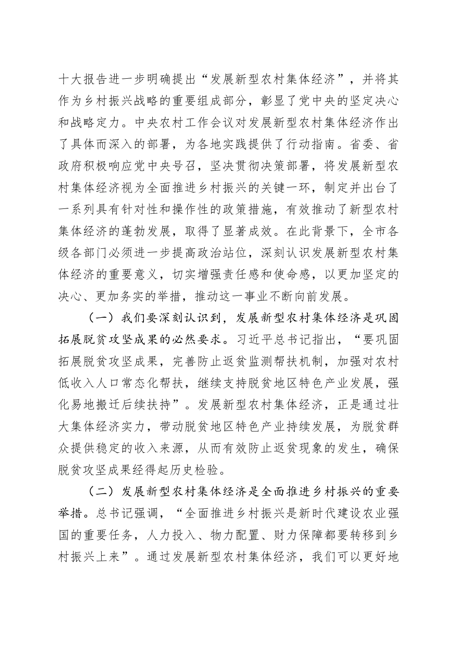 在2024年全市新型农村集体经济发展现场推进会上的讲话（2）_第2页