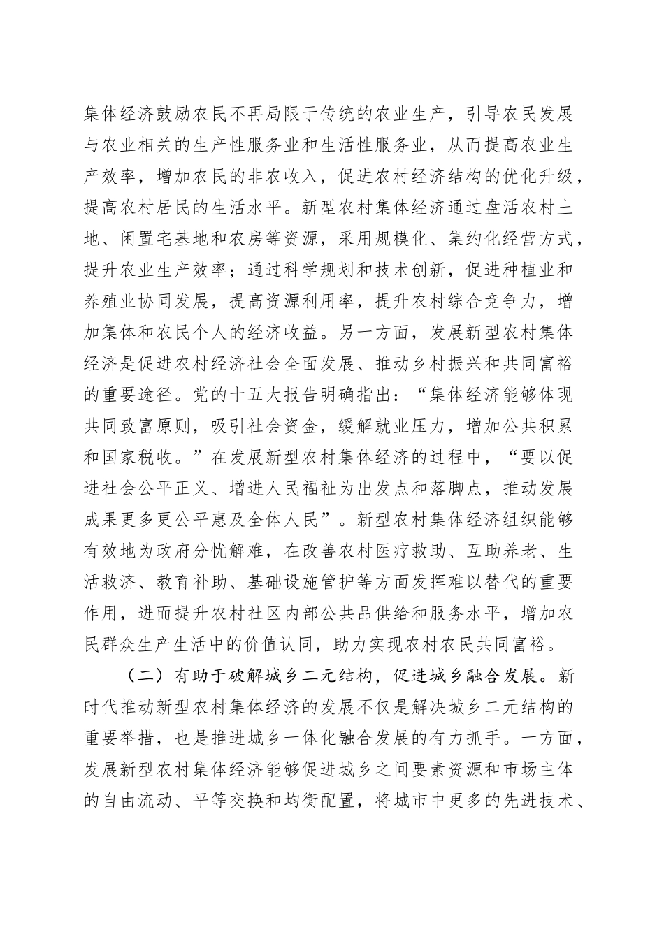 在2024年全市新型农村集体经济发展现场推进会上的讲话_第2页