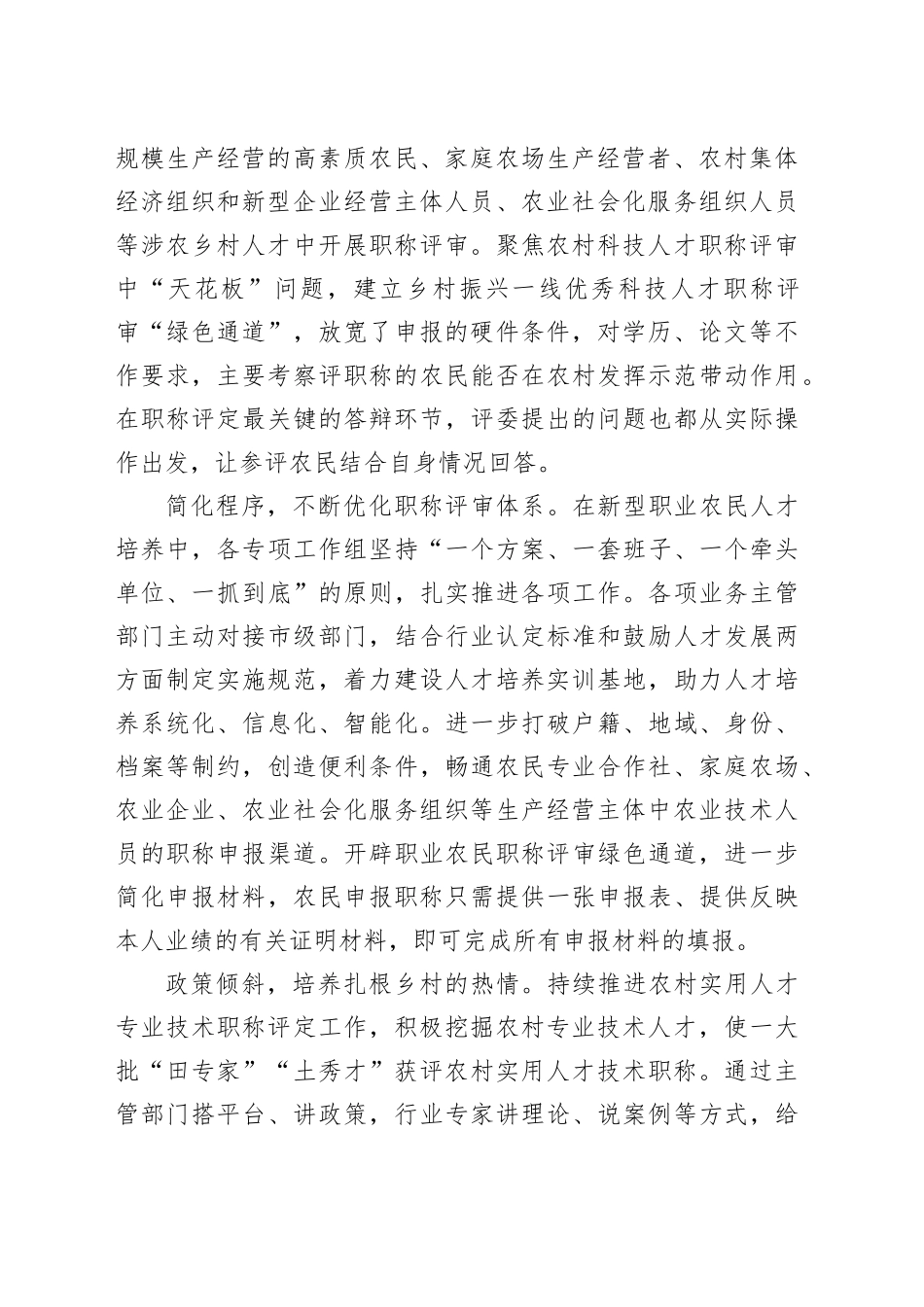 在2024年全市新型职业农民职称宣传发动工作座谈会上的汇报发言_第2页