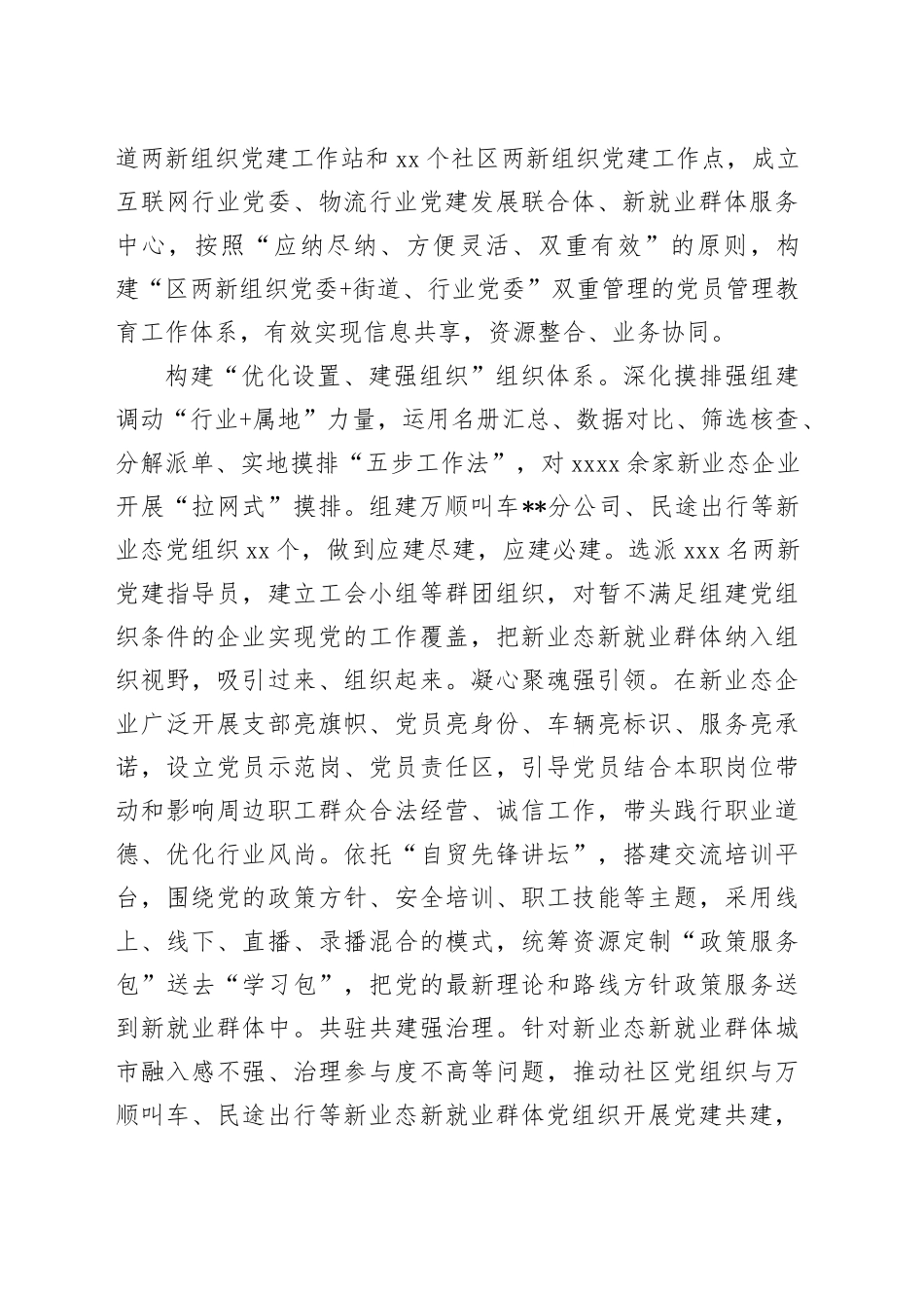 在2024年全市新兴领域党建工作推进会上的发言_第2页