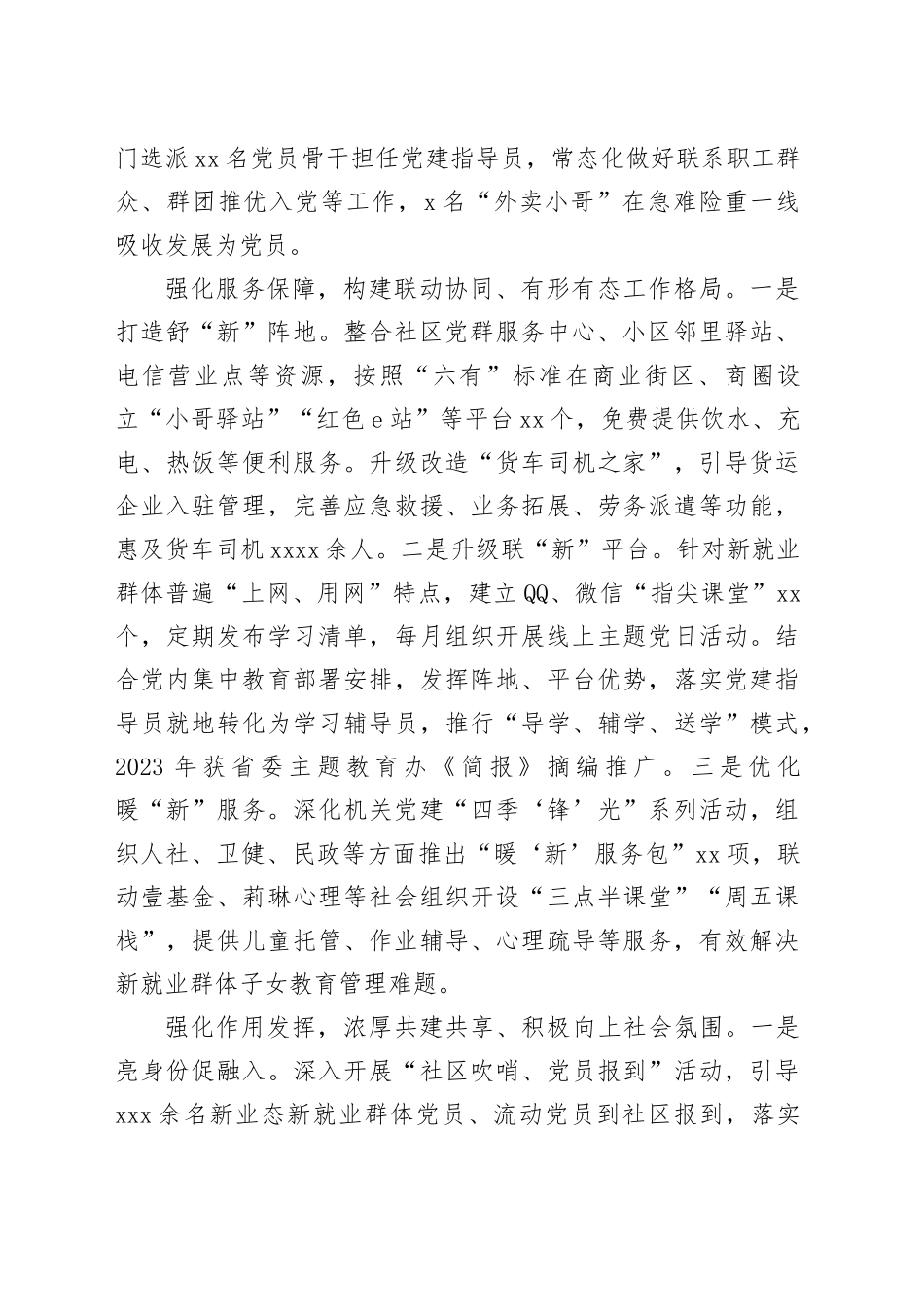 在2024年全市新业态、新就业群体党建工作推进会暨“两个覆盖”集中攻坚推进会上的汇报发言_第2页