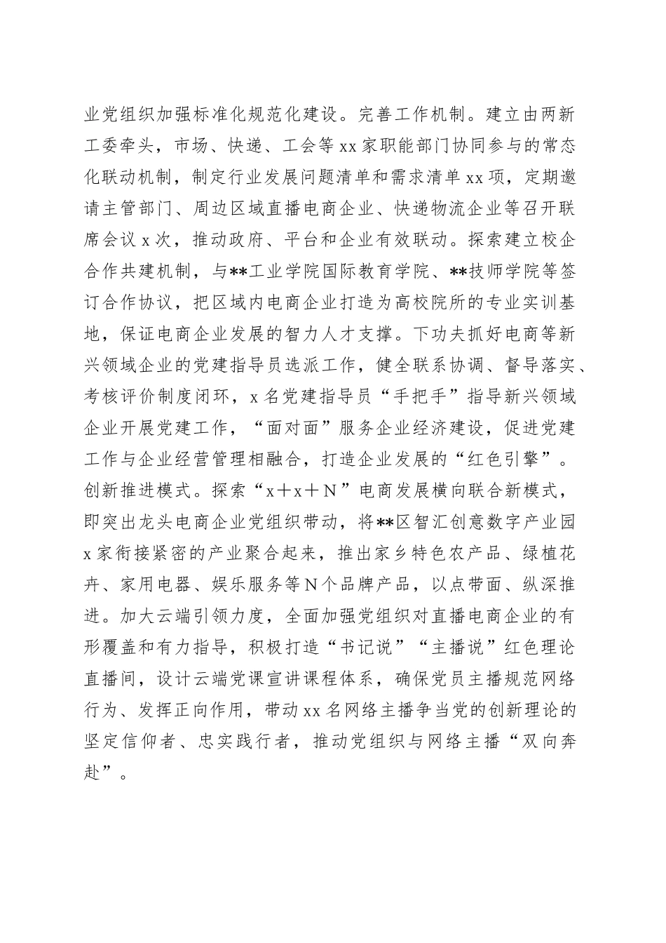 在2024年全市新业态、新就业群体党建工作专题推进会上的汇报发言_第2页