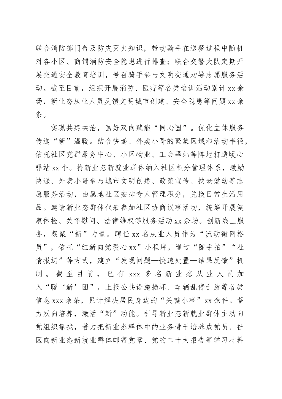 在2024年全市新业态新就业群体党建工作重点任务推进会上的交流发言（1752字）_第2页