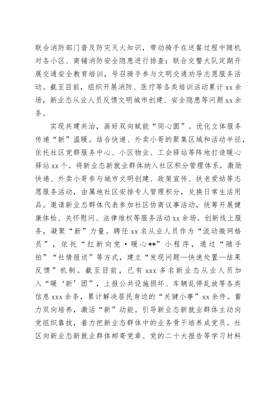 在2024年全市新业态新就业群体党建工作重点任务推进会上的交流发言_第2页