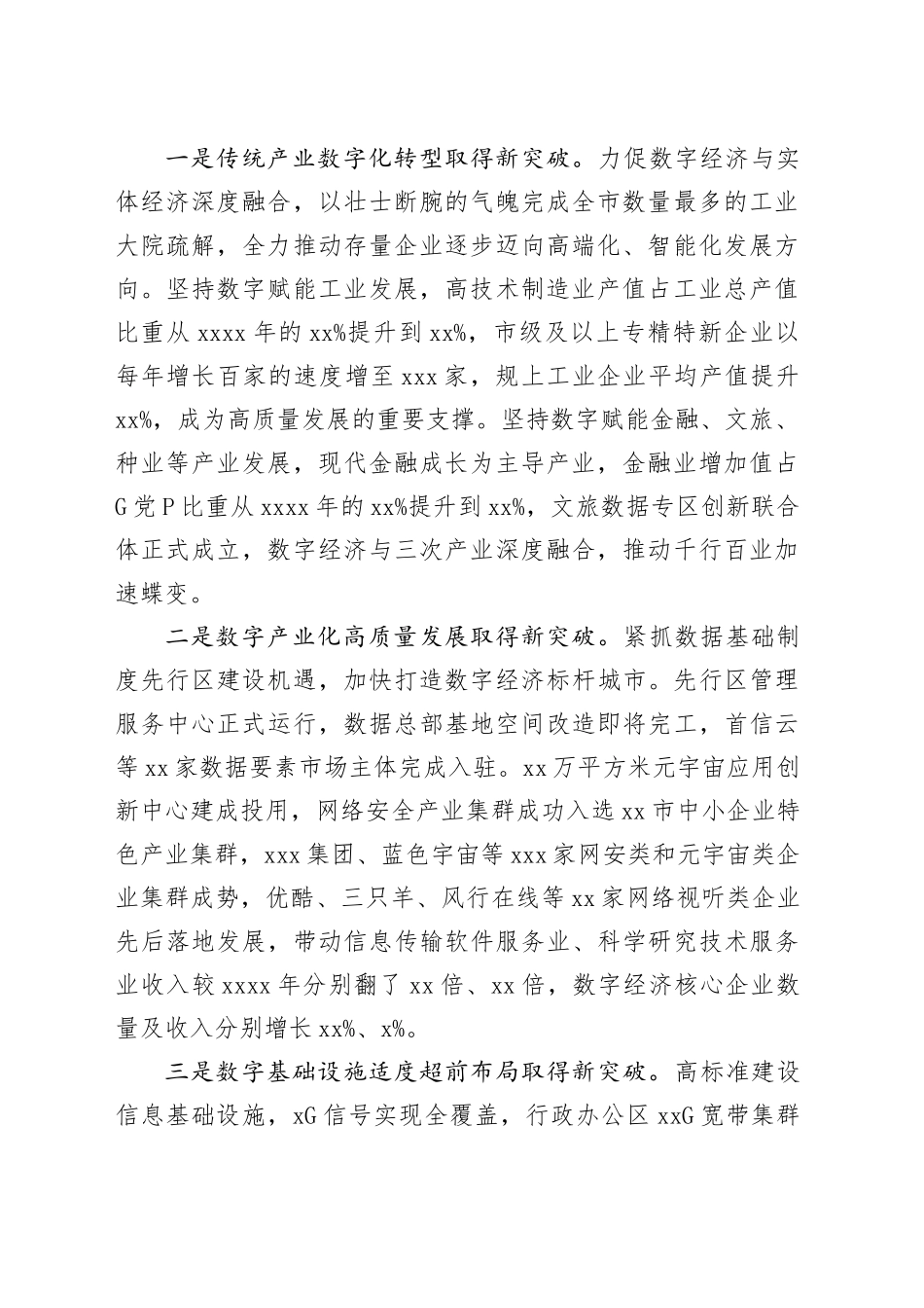 在2024年全市新质生产力高质量发展大会上的交流发言（4326字）_第2页