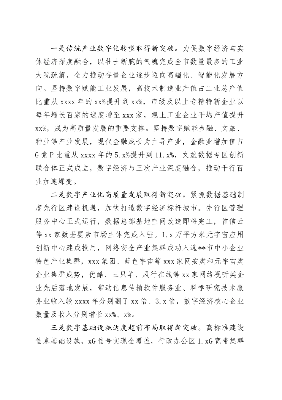 在2024年全市新质生产力高质量发展大会上的交流发言_第2页