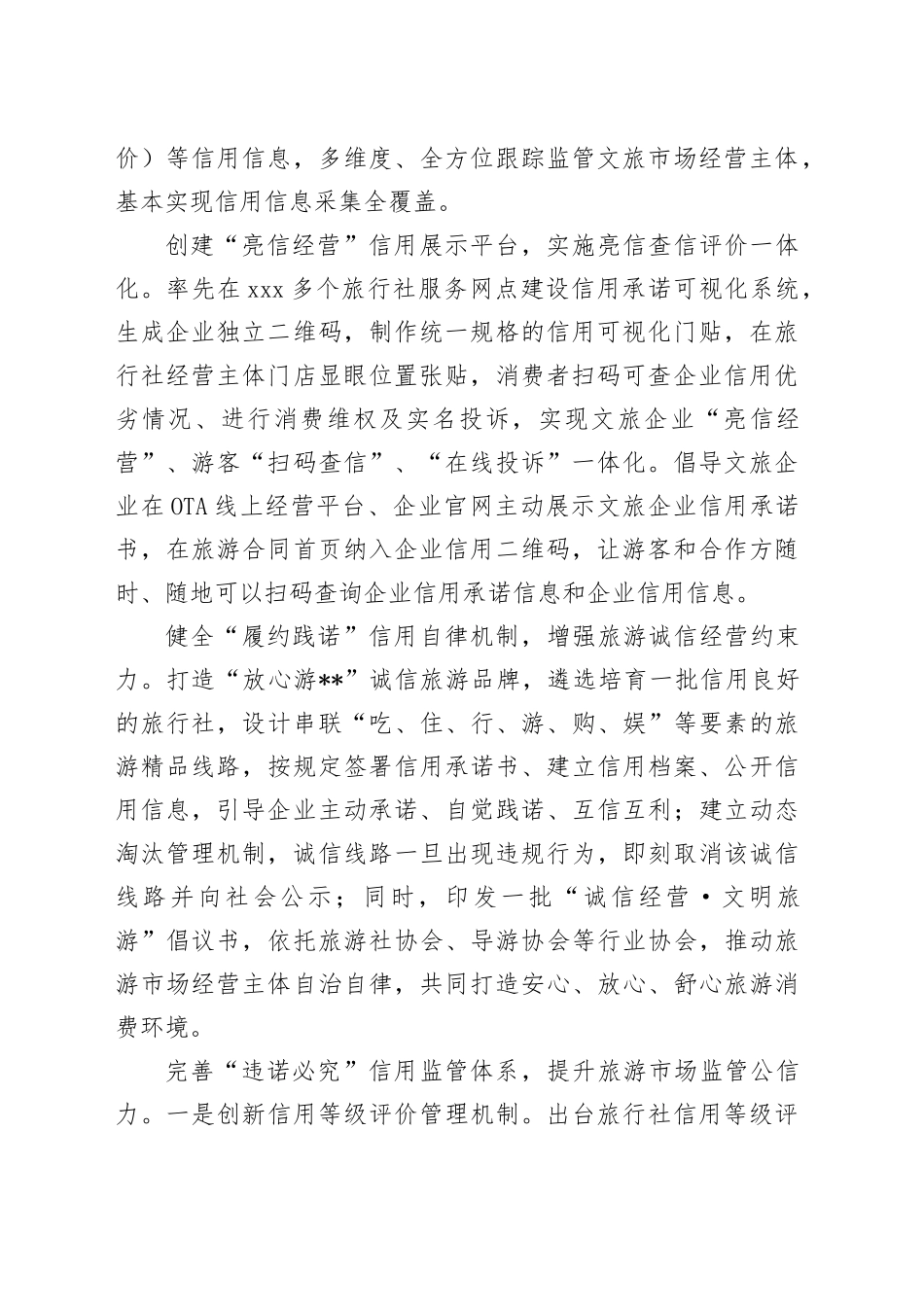 在2024年全市信用体系建设推进会上的汇报发言_第2页