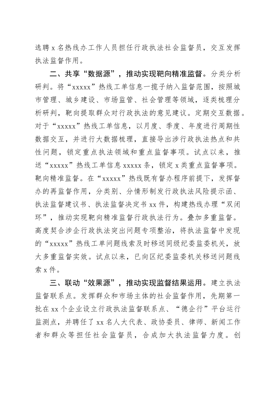 在2024年全市行政执法改革工作推进会上的汇报发言_第2页