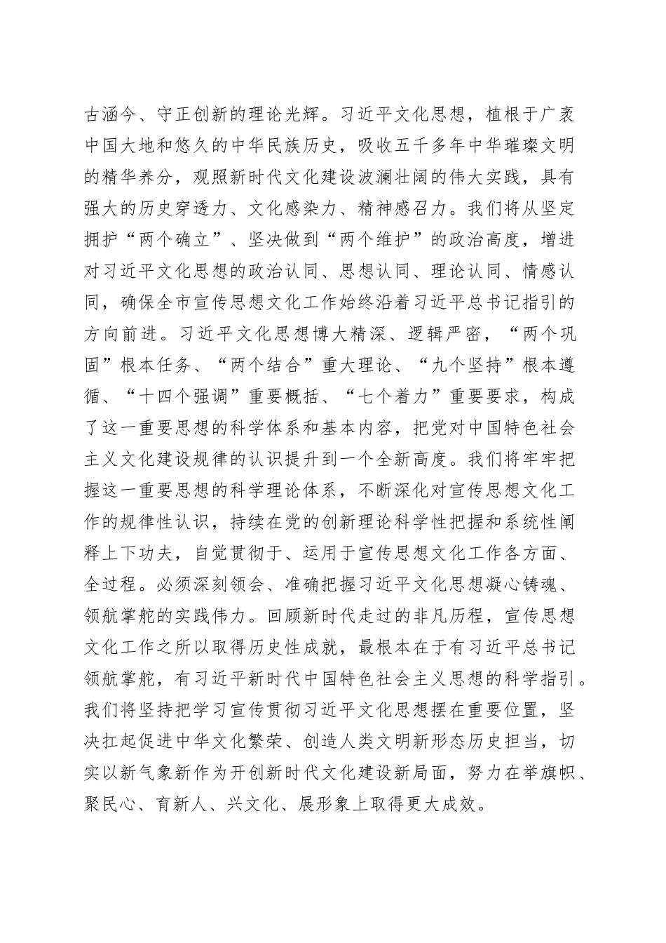 在2024年全市宣传部长会议上的讲话_第2页