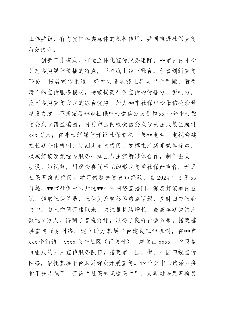 在2024年全市宣传服务品牌建设推进会上的汇报发言_第2页