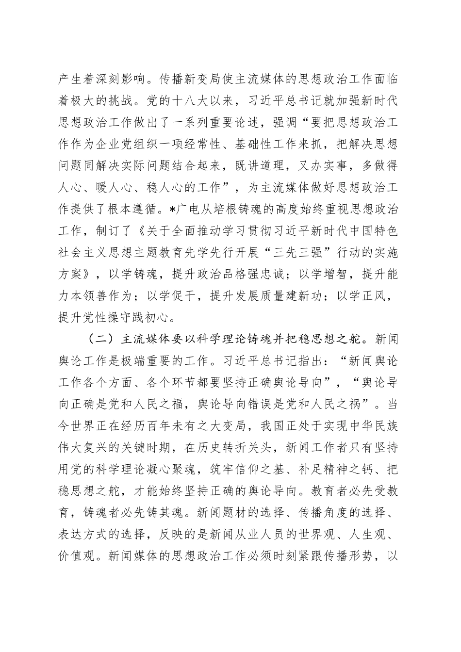 在2024年全市宣传思想文化系统思想政治建设工作座谈会上的交流发言_第2页