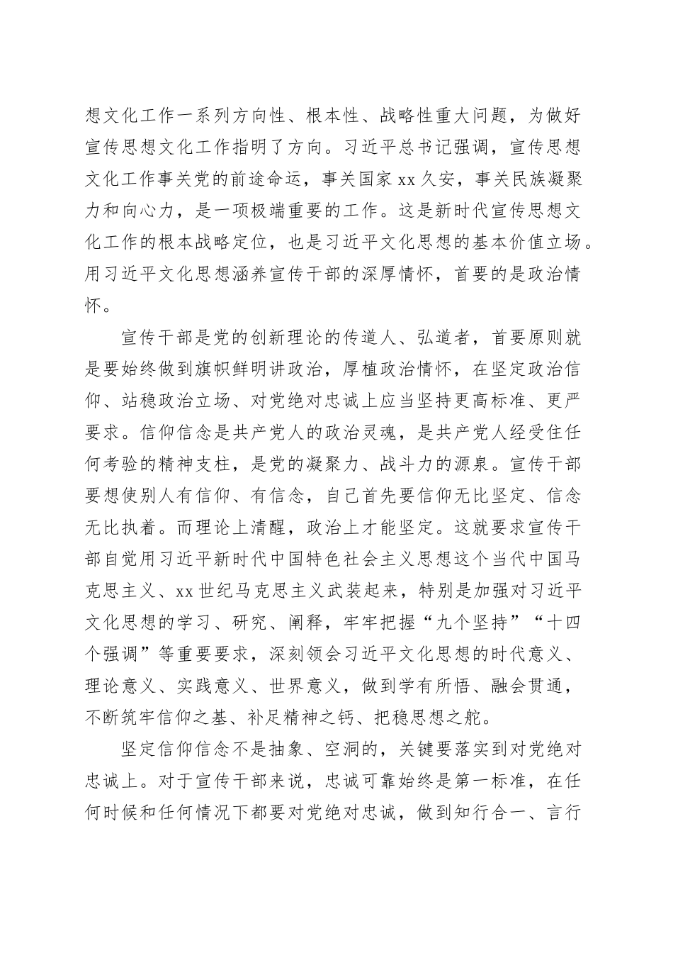 在2024年全市宣传系统干部能力素质提升培训班上的辅导报告_第2页