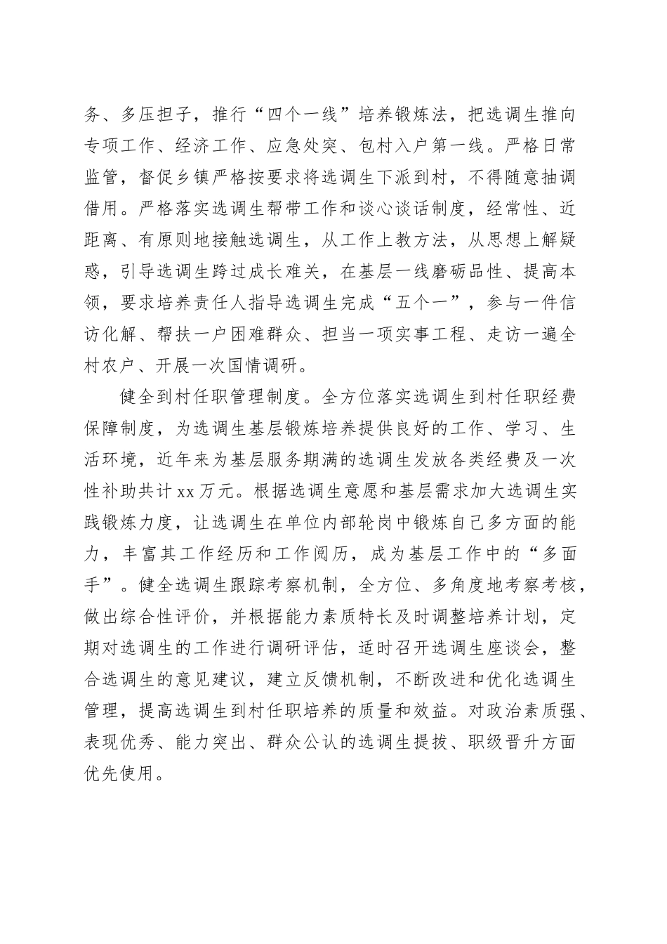 在2024年全市选调生工作调研座谈会上的汇报发言_第2页