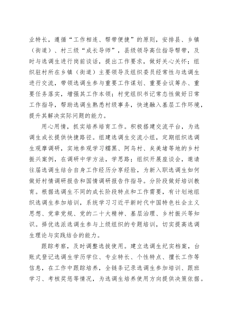 在2024年全市选调生培养管理工作座谈会上的汇报发言_第2页