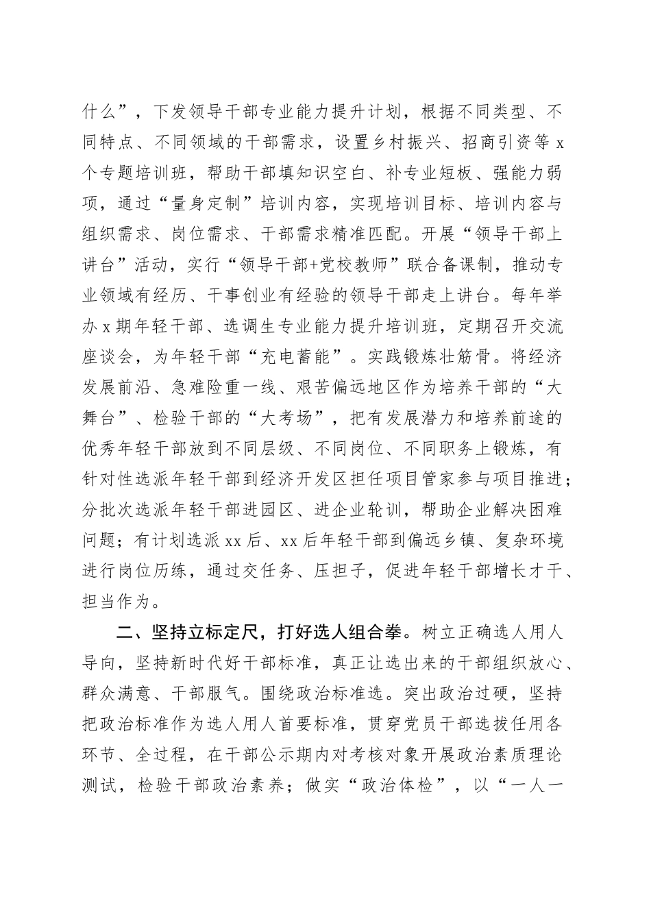 在2024年全市选人用人工作推进会上的汇报发言_第2页