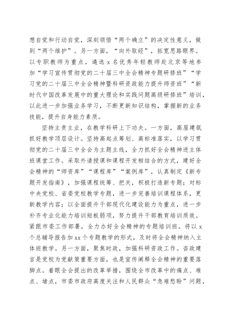 在2024年全市学习宣传贯彻党的二十届三中全会精神工作推进会上的汇报发言_第2页