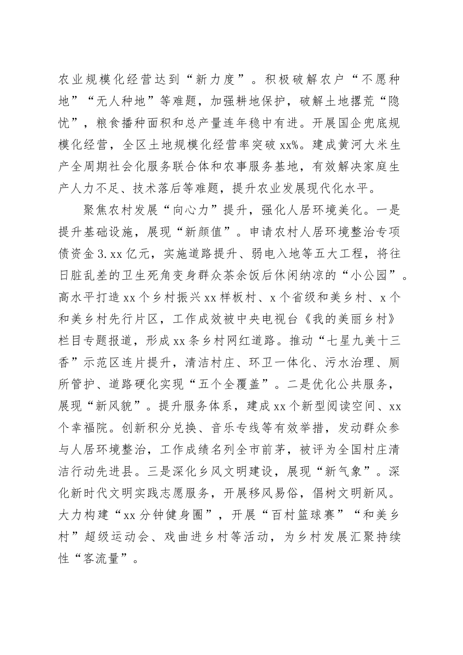 在2024年全市学习运用“千万工程”经验推进乡村全面振兴现场会上的汇报发言（2011字）_第2页