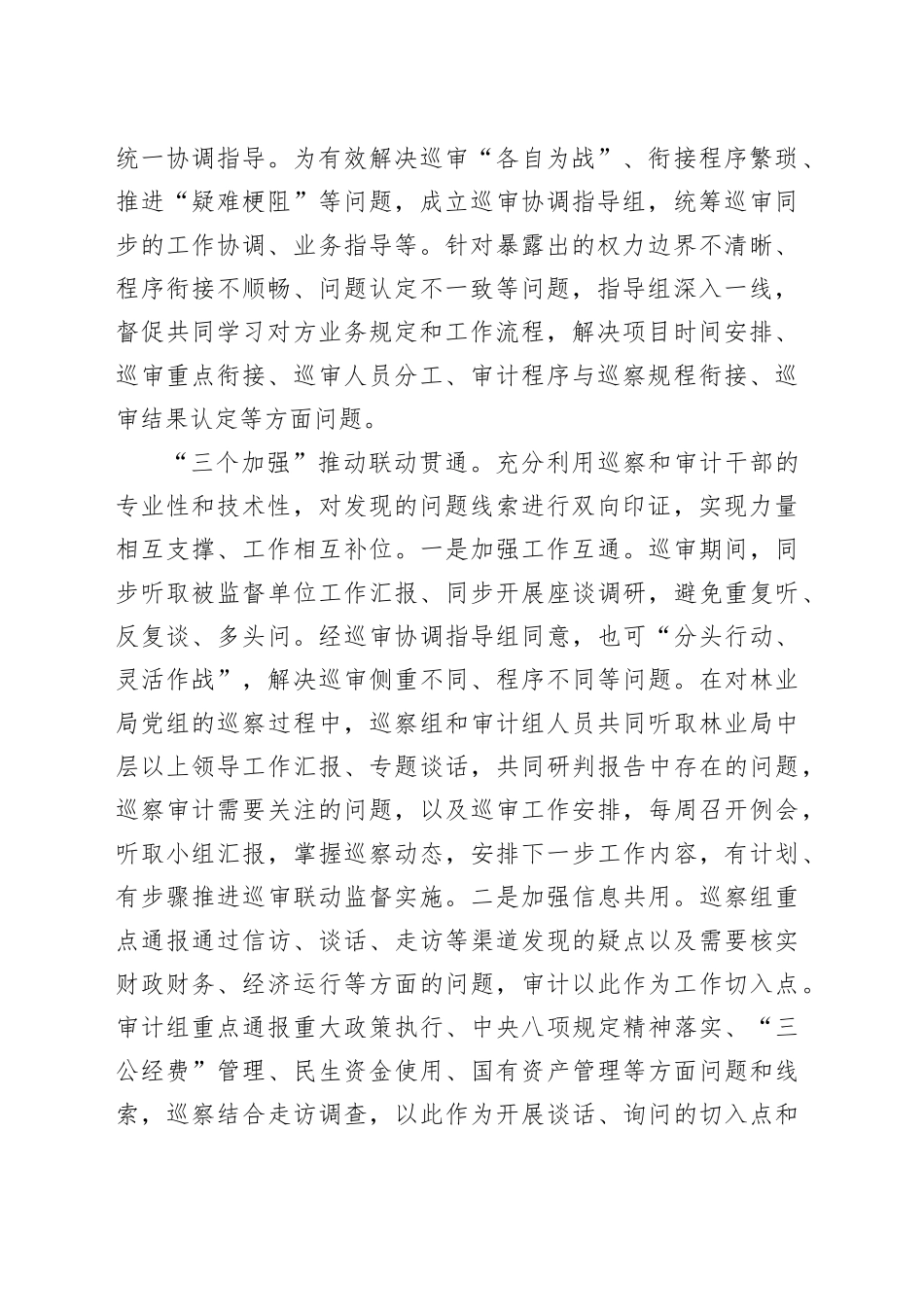 在2024年全市巡察工作经验交流会上的发言（2036字）_第2页