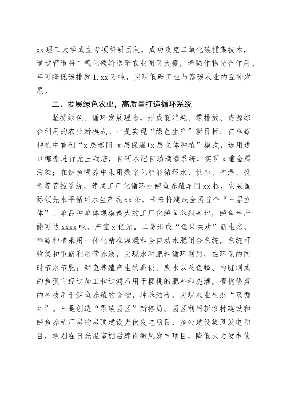 在2024年全市循环农业现场推进会上的汇报发言_第2页