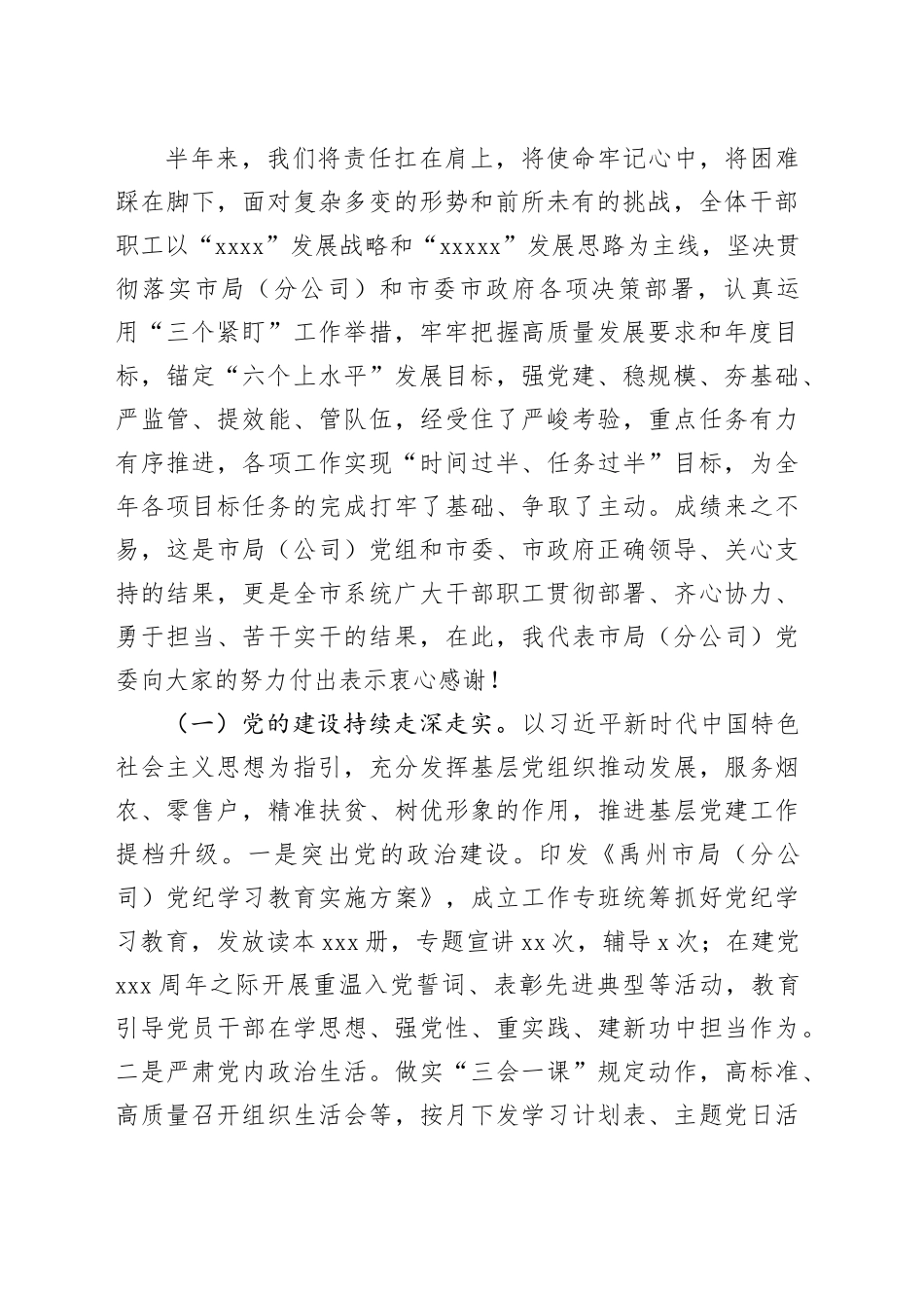 在2024年全市烟草商业半年工作会议上的讲话_第2页