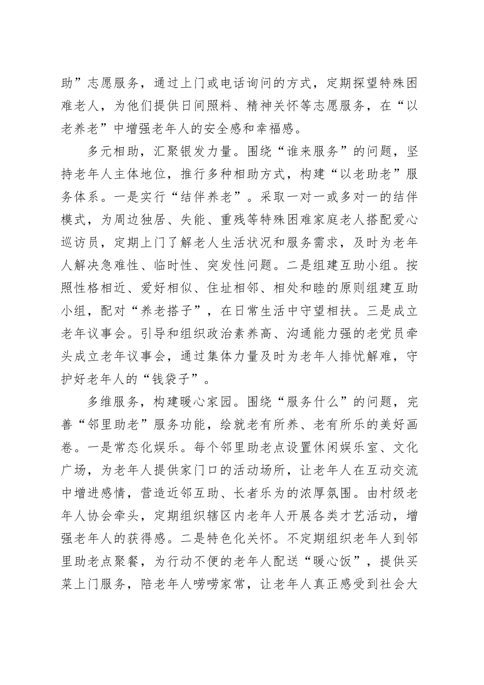 在2024年全市养老服务工作推进会上的汇报发言_第2页