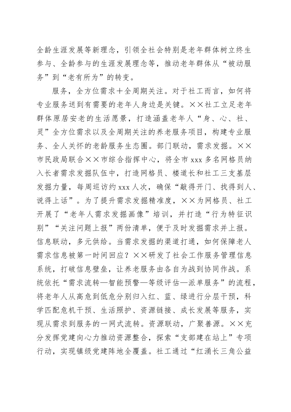 在2024年全市养老服务工作重点任务推进会上的汇报发言_第2页