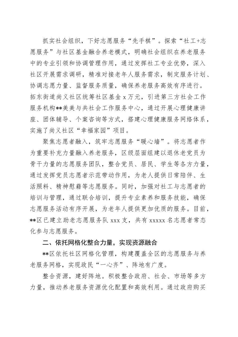 在2024年全市养老服务体系建设推进会上的汇报发言_第2页