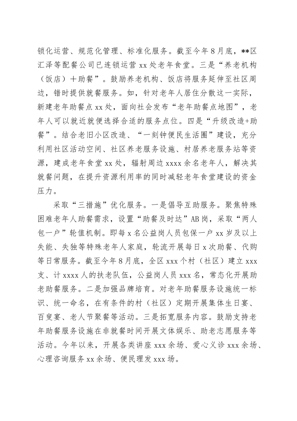 在2024年全市养老助餐服务工作推进会上的汇报发言_第2页