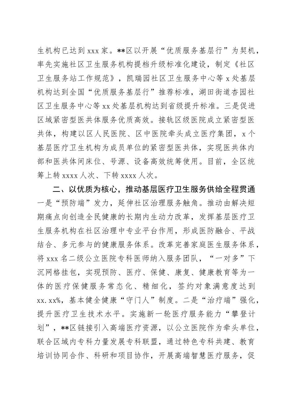 在2024年全市医疗服务提质增效行动工作推进会上的汇报发言_第2页