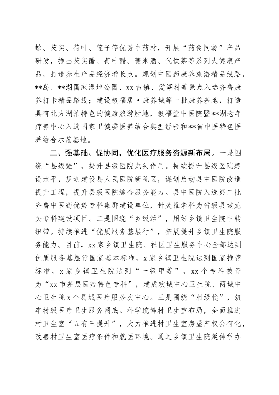 在2024年全市医养健康产业链专题推进会上的交流发言_第2页