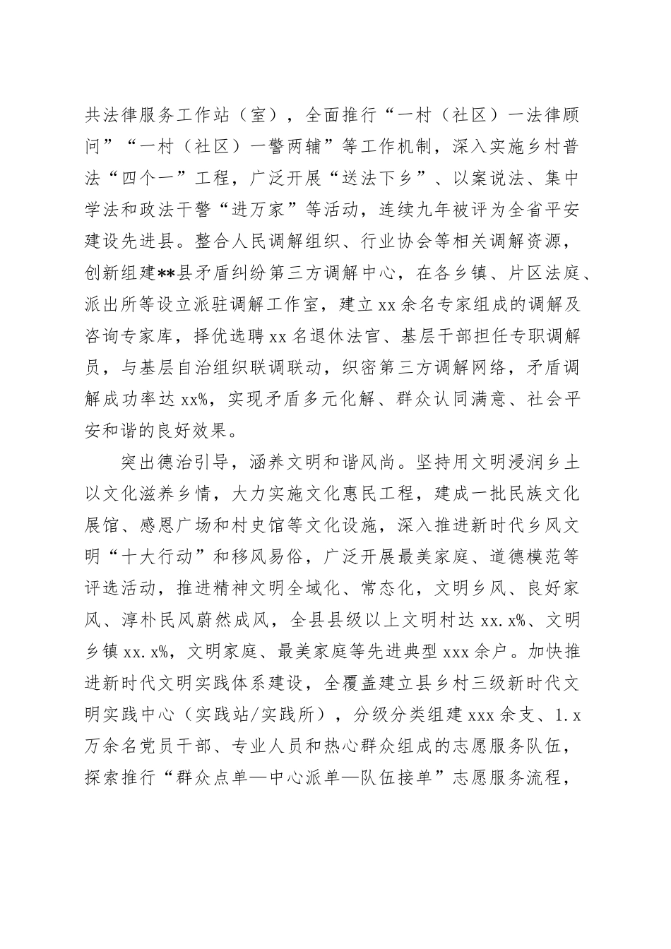 在2024年全市宜居宜业和美乡村重点工作推进会上的汇报发言_第2页