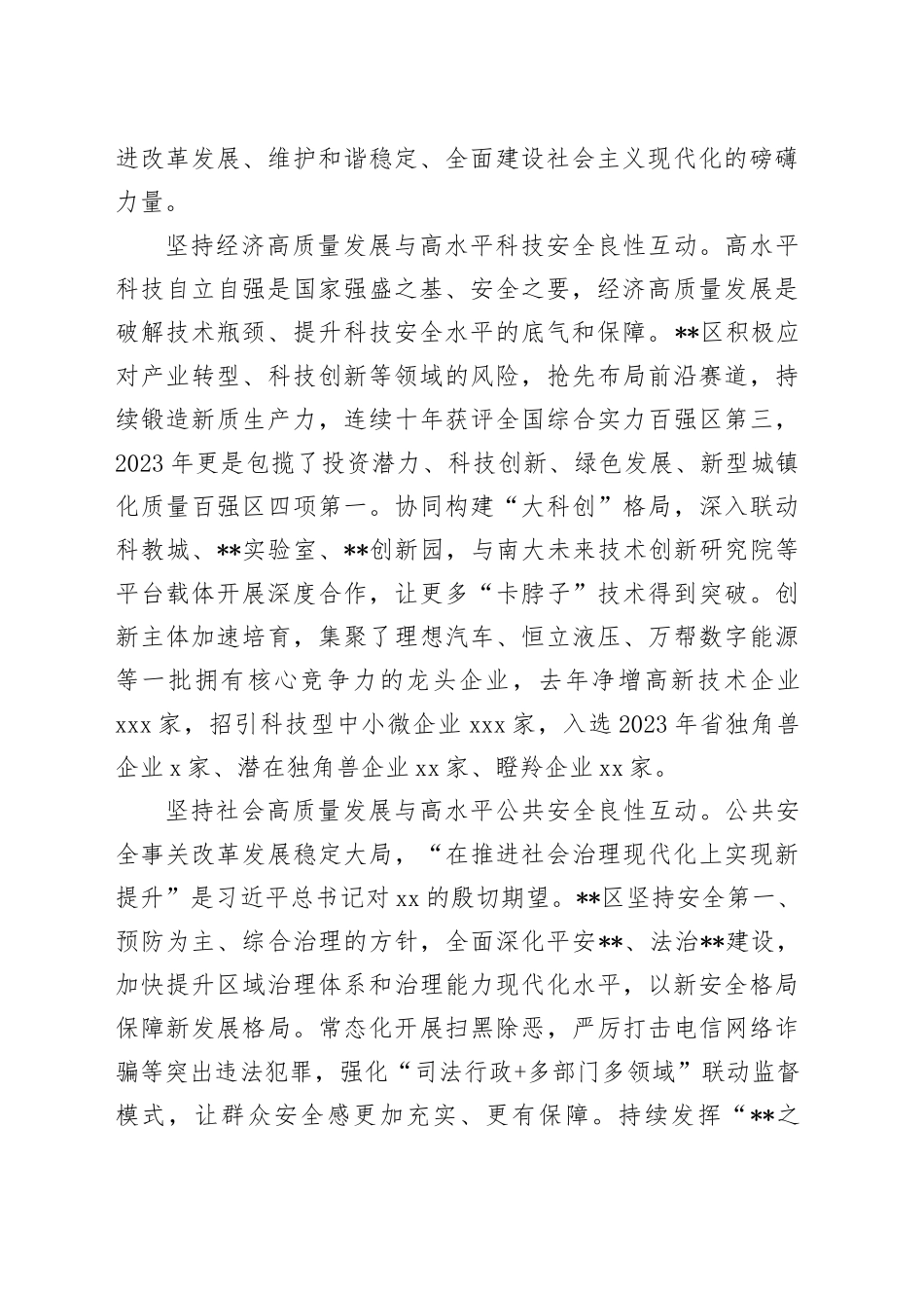 在2024年全市以高水平安全保障高质量发展工作会议上的汇报发言_第2页