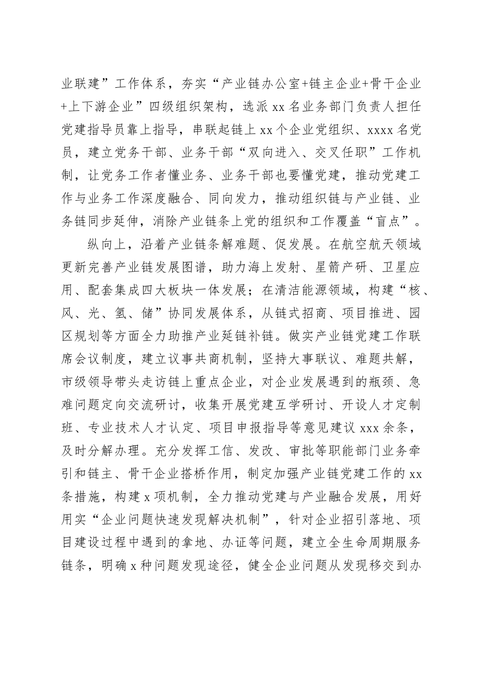 在2024年全市以高质量党建引领产业集群高质量发展座谈会上的交流发言_第2页