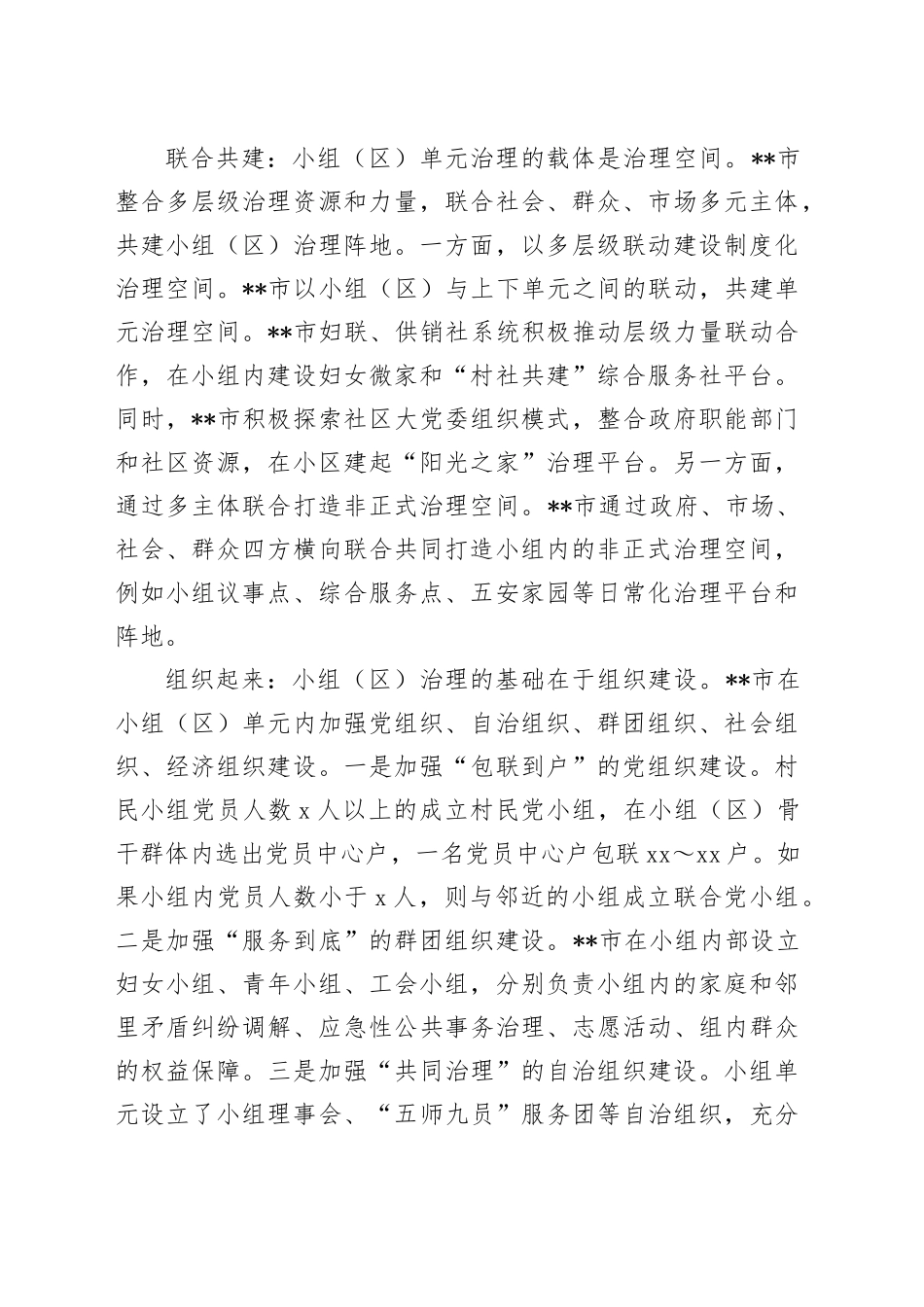 在2024年全市优化基层治理单元推进会上的交流发言_第2页