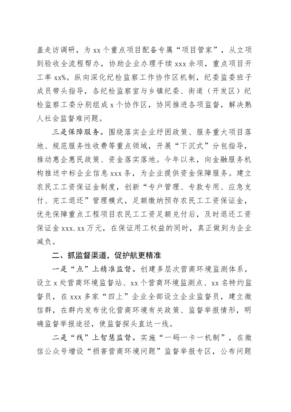 在2024年全市优化营商环境“清风行动”推进会上的汇报发言_第2页