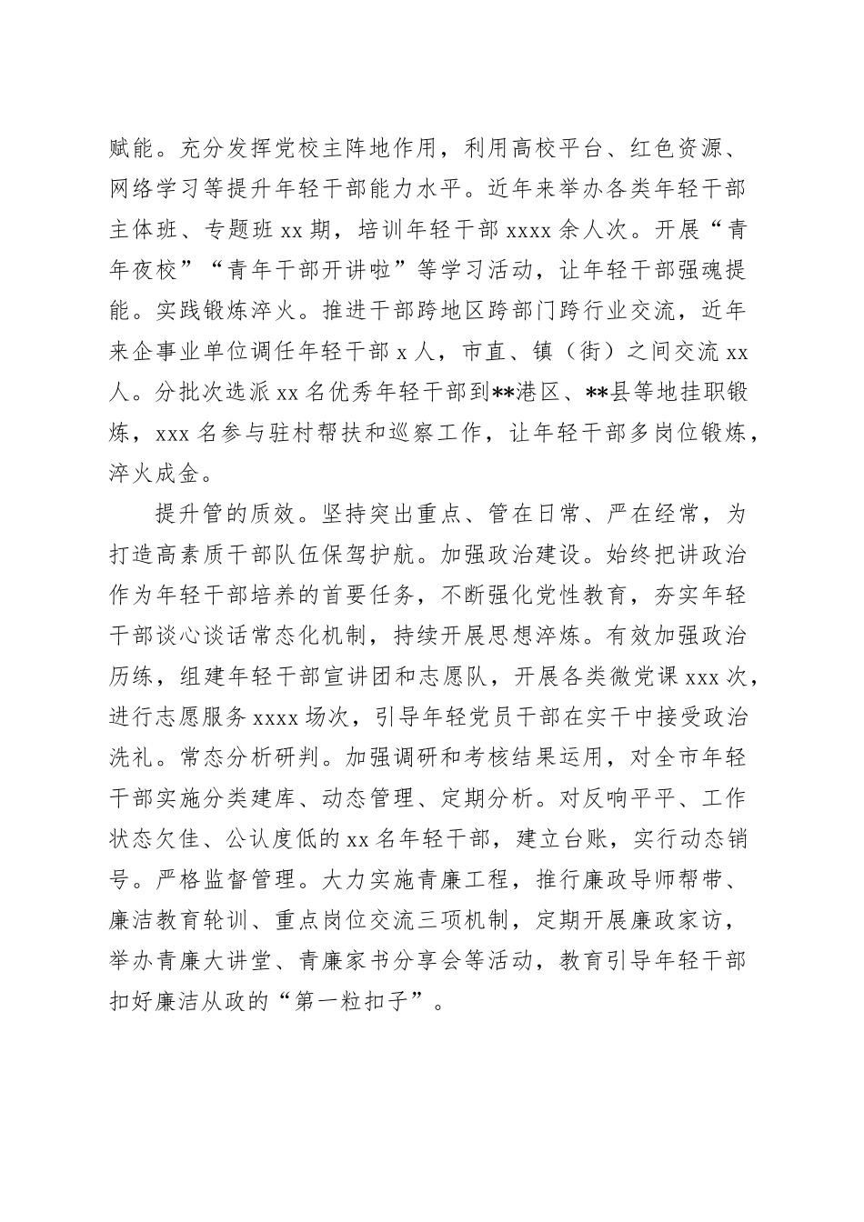 在2024年全市优秀年轻干部队伍建设推进会上的发言_第2页