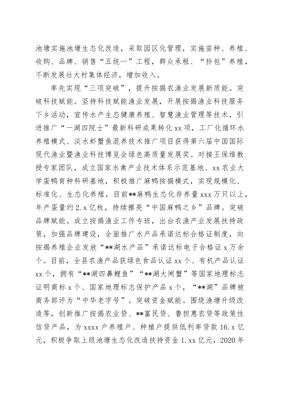 在2024年全市渔业高质量发展推进会上的交流发言_第2页