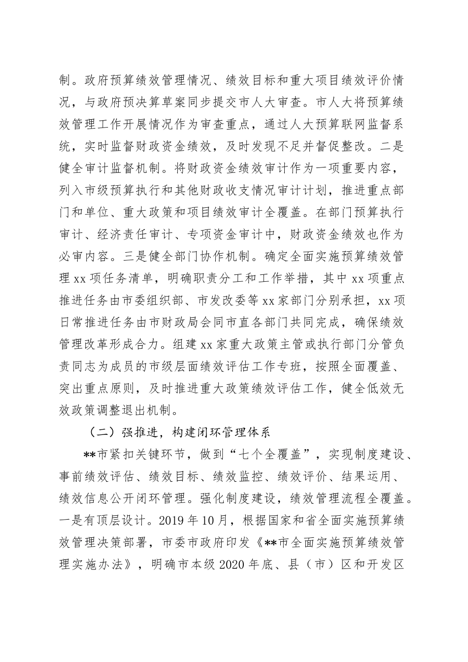 在2024年全市预算绩效管理工作推进会上的讲话_第2页