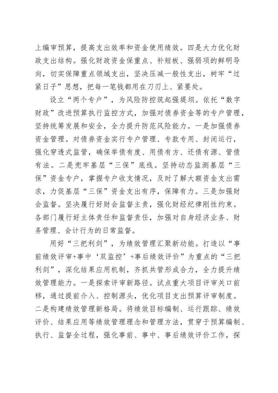 在2024年全市预算绩效管理重点改革任务推进会上的交流发言_第2页