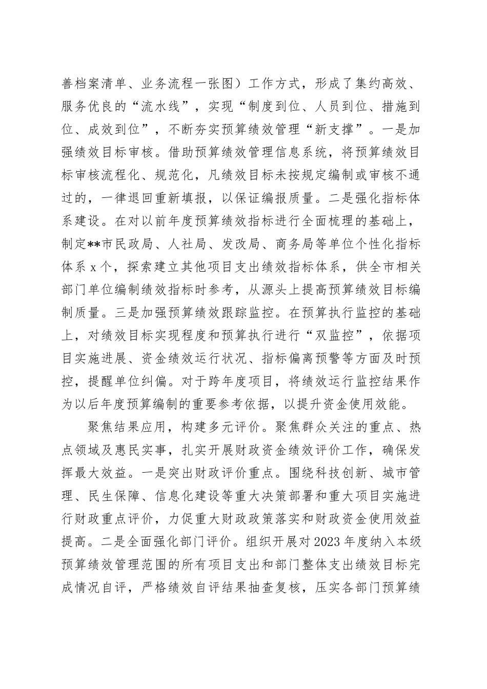 在2024年全市预算绩效目标管理工作推进会上的发言_第2页